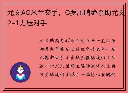 尤文AC米兰交手，C罗压哨绝杀助尤文2-1力压对手
